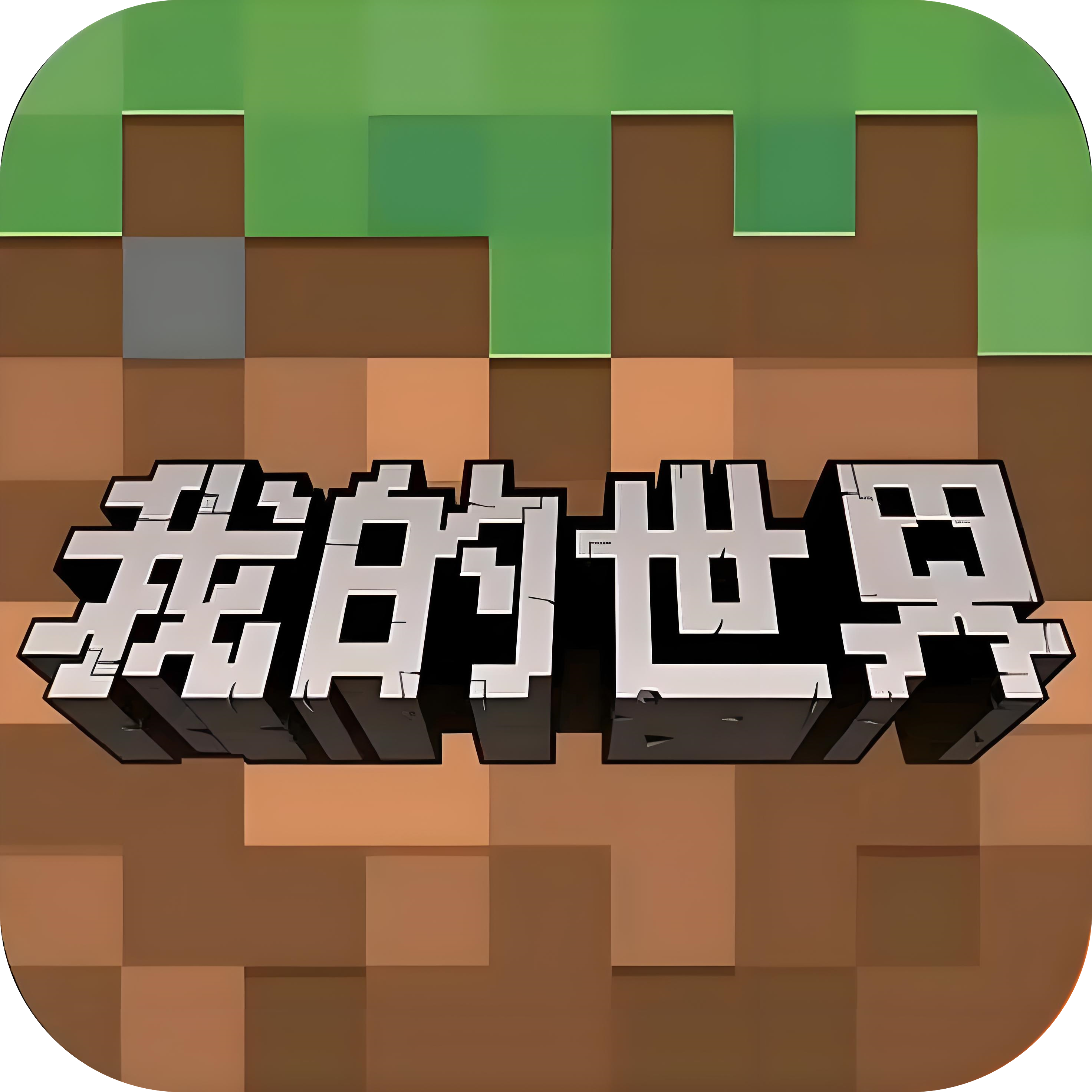 我的世界充值官网入口